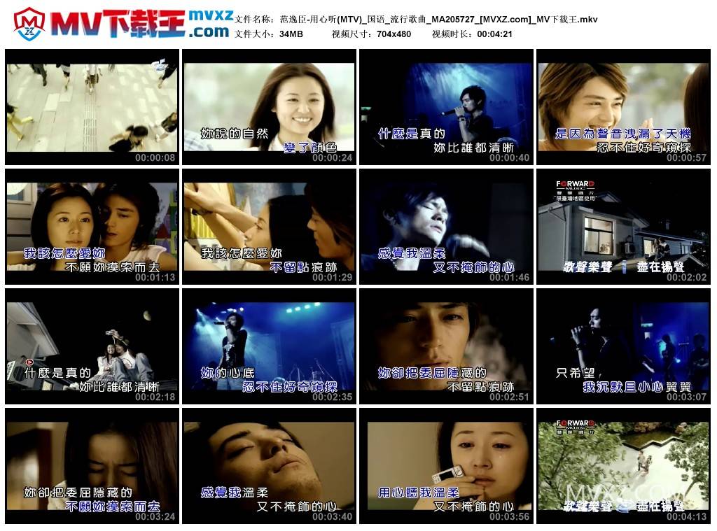 范逸臣-用心听(MTV)_国语_流行歌曲_MA205727